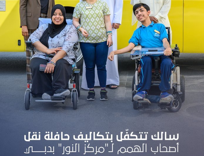 UAE Year of the Family 2026: Salik Supports Students of Determination